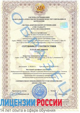 Образец сертификата соответствия Дальнереченск Сертификат ISO 27001